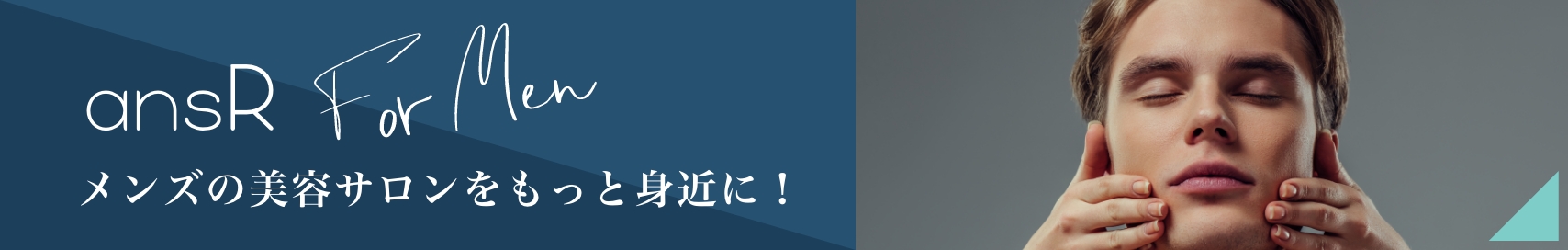 メンズ用特設ページ